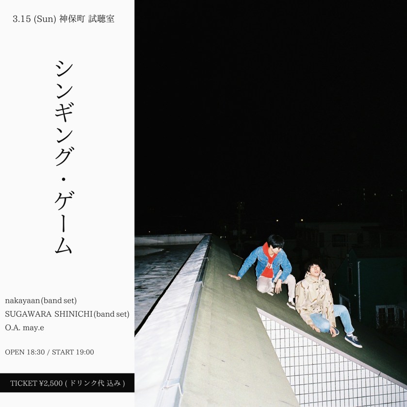 シンギングゲーム