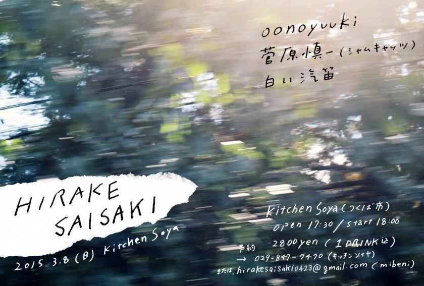 hirakesaisaki_image1